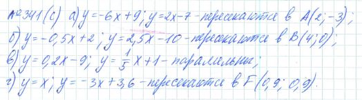 Ответ к задаче № 341 (с) - Рабочая тетрадь Макарычев Ю.Н., Миндюк Н.Г., Нешков К.И., гдз по алгебре 7 класс